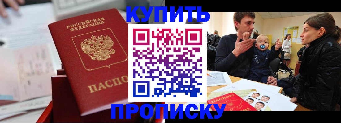 прописка штамп в Санкт-Петербурге
